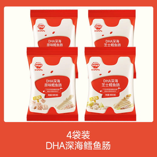 【109任选3件】【⚡39.9秒杀4袋 】DHA深海鳕鱼肠90g（原味*2+芝士*2）叠加店铺满赠，不叠加店铺满减和会员折扣 商品图0