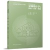 景观设计学：原理·方法·实践 商品缩略图0
