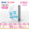 【周二会员日】海昌护理液120ml 商品缩略图0