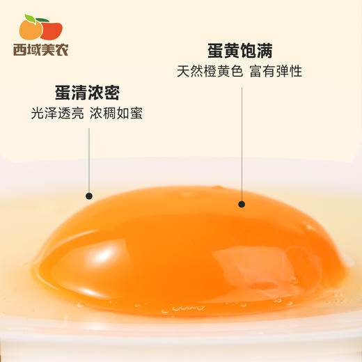 西域美农  omega-3 可生食无抗鲜鸡蛋30枚装  京东发货 商品图3