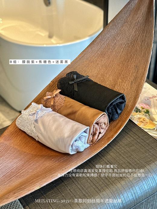 茶歇时刻必备丝缎半透蚕丝裤轻盈透气（3条装） 商品图4