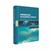 中枢神经系统免疫性疾病理论与临床实践 商品缩略图0