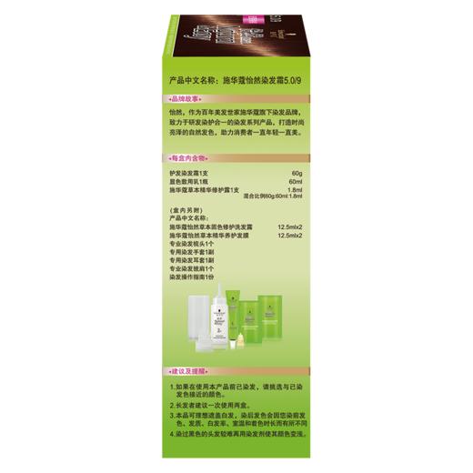 施华蔻怡然5.0/9麦芽浅棕染发霜 商品图1