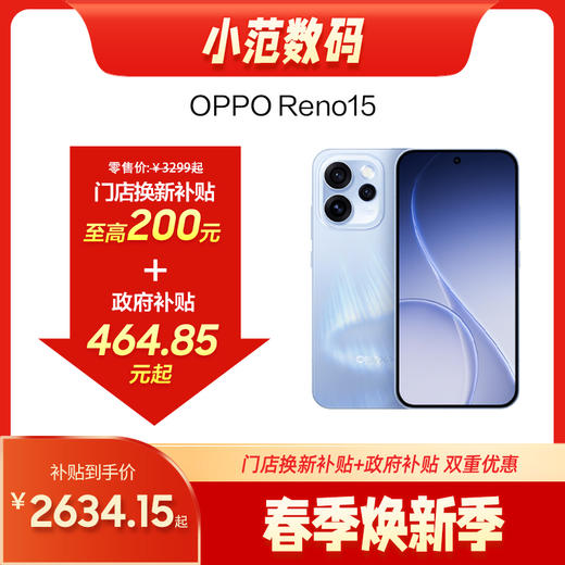 OPPO Reno15 到店购机享150-200元补贴卷（补贴卷可作为VIP系列卷／回收卷／融合卷／配件卷/换新补贴/使用5选1） 商品图0