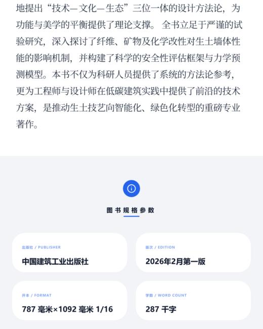 生土在建筑材料中的应用 商品图3