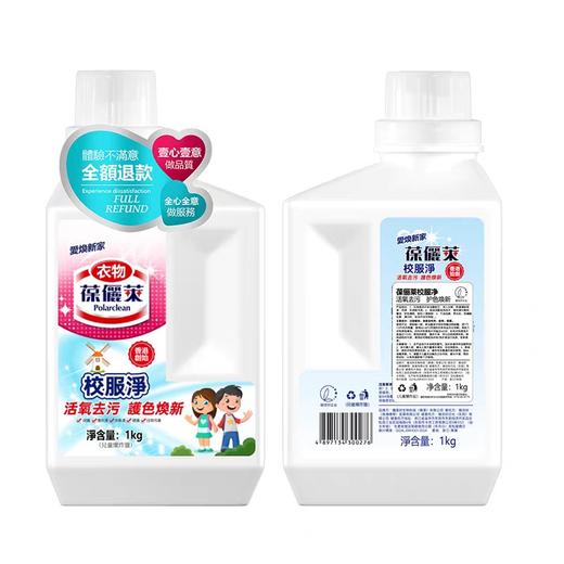 葆俪莱校服净活氧去污去黄去油护色增艳焕新强效漂白温和不伤手效期28年（瓶身微微磨损） 商品图4