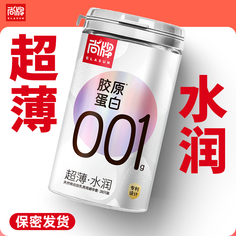 超薄水润含胶原蛋白双重呵护私处健康娇嫩饱满无惧老化！【尚牌官方旗舰正品】