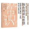 比常识再进一步：李锐散文 商品缩略图0