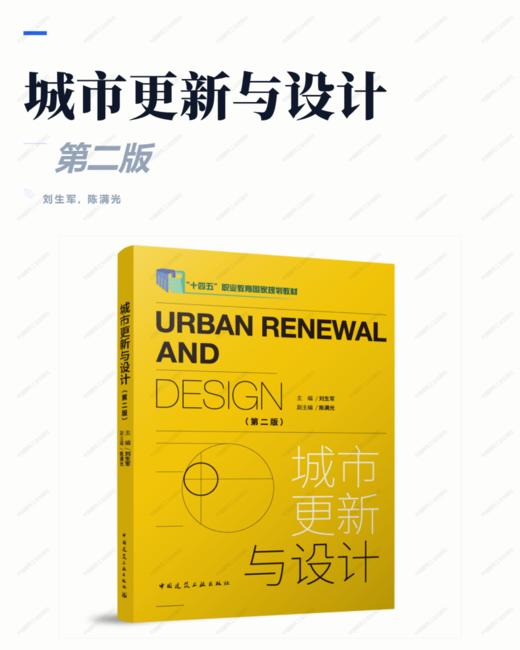 城市更新与设计（第二版） 商品图2