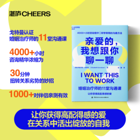 亲爱的，我想跟你聊一聊  如何在亲密关系中保持自我与联结