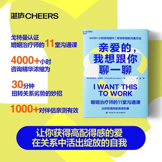 亲爱的，我想跟你聊一聊  如何在亲密关系中保持自我与联结 商品图0