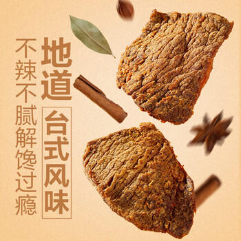 良品铺子巴蜀牛肉麻辣味400g 四川牛肉干牛肉条 解馋冷吃 休闲食品 商品图0