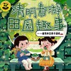 【自驾亲子半日】春假清明半日游| 田园趣事欢乐多（采艾草做清明果+挖荠菜拔萝卜+逮蝌蚪享受春日闲） 商品缩略图0