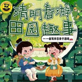 【自驾亲子半日】春假清明半日游| 田园趣事欢乐多（采艾草做清明果+挖荠菜拔萝卜+逮蝌蚪享受春日闲）