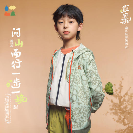 【山系超薄防晒衣】森林棠26夏款户外防晒速干透气水墨风印花皮肤衣21361337 商品图0