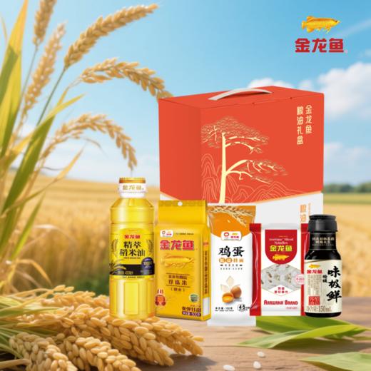 【节日礼盒】金龙鱼 迎客天下粮油大礼包A款 商品图0