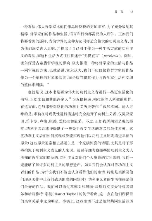 幸福哲学家：功利主义巨擘的生平与著作(社会思想丛书) 商品图4