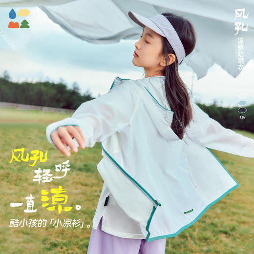 【风孔凉感防晒衣】森林棠26夏款儿童户外休闲轻薄透气连帽防晒外套21361027 商品图0
