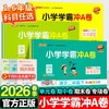 2026小学学霸冲A卷人教版下册同步练习册单元测试卷训练题 商品缩略图0