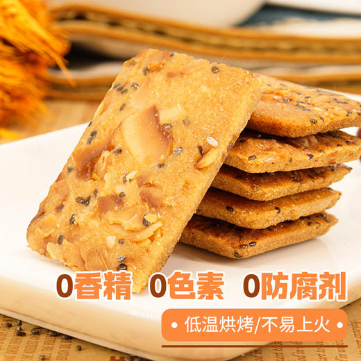 奇亚籽红枣山药椰子薄脆饼干浓郁椰香健康解馋办公室休闲零食 商品图1
