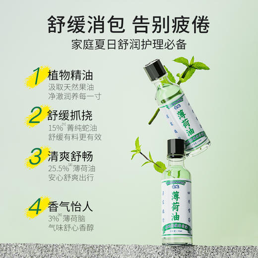 【组合装】金蛇修护舒缓草膏40g / 叮叮舒缓棒7g / 舒缓薄荷油10ml 商品图10