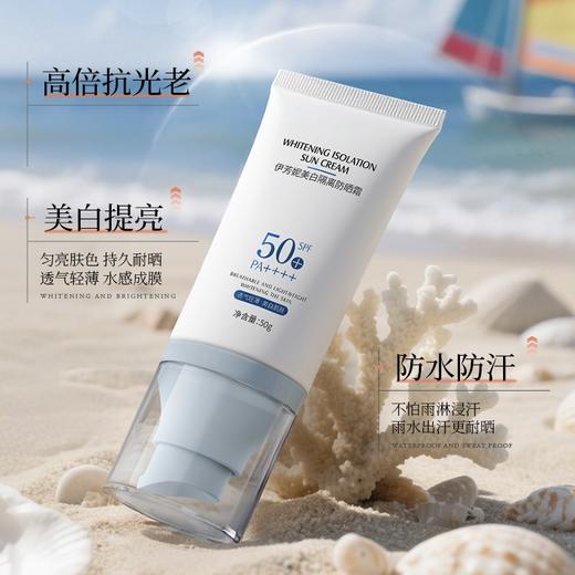 伊芳妮美白隔离防晒霜（新款）SPE50+ 长效阻隔UVB PA++++ 强效抵御UVA 清爽细腻轻薄不黏腻 50g/瓶 商品图3