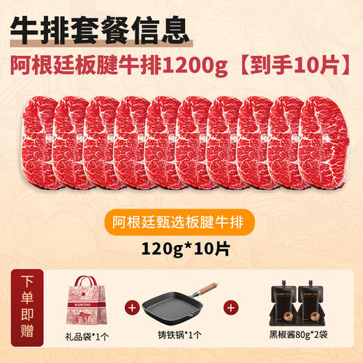 【华牧鲜】阿根廷板腱原切牛排套餐 商品图3