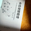 全环境情感场 中小学社会与情感能力培育新模式 创新育人模式 培养学生的社会与情感能力 商品缩略图5