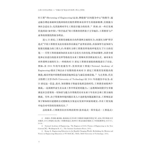 大国工匠何以养成——“卓越计划”校企合作培养工程人才研究/郑力 著/浙江大学出版社 商品图4