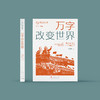 《万字改变世界》 商品缩略图1