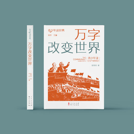 《万字改变世界》 商品图1