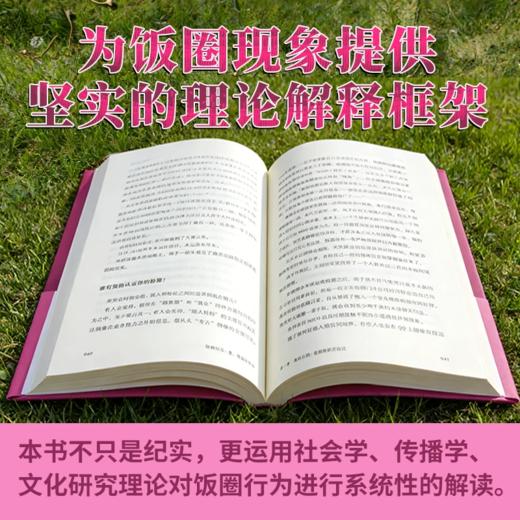 饭圈纪实：爱、数据和权力（国内首部饭圈生态全景观察。 通过对饭圈中人的深度访谈，还原真实的饭圈生态， 揭开这个被严重误读的平行宇宙。 商品图3