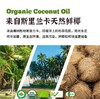 原装进口 有机物理初榨椰子油 多国有机认证 商品缩略图1