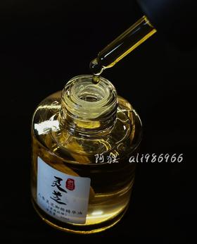【院线Aoyanlali】灵芝人参精华油，2滴就有效果，熟龄肌就用吧，一用一个不吱声