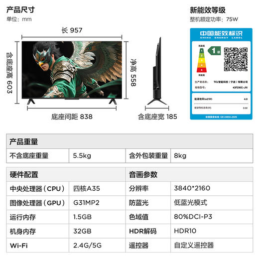 【FFALCON雷鸟】43雀5 25款 43英寸 4K四核机芯 2+32GB大内存 低蓝光电视 43F295C-JN 商品图9