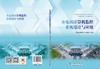 水电站计算机监控系统设计与应用 商品缩略图2
