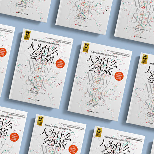 《人为什么会生病》 商品图2