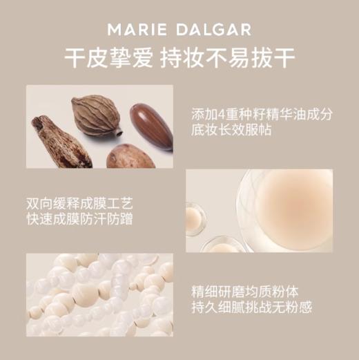 玛丽黛佳种籽贴肤锁妆粉底液C01桃氲30ml中性一白 更适合冷白皮-7496 商品图4