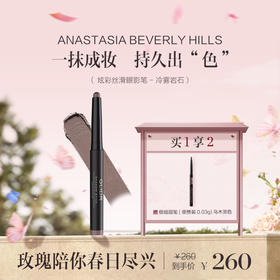 保税直发 ANASTASIA BEVERLY HILLS 炫彩丝滑眼影笔 1.5g 桃粉香槟/迷雾玫瑰/冷雾岩石/人鱼姬色/微光珍珠