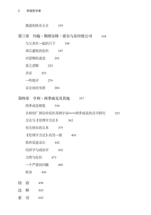 幸福哲学家：功利主义巨擘的生平与著作(社会思想丛书) 商品图7