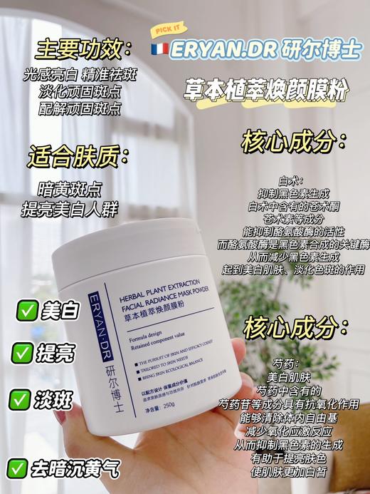 A16研尔博士-清肌肤软膜粉250g  软膜粉 商品图8