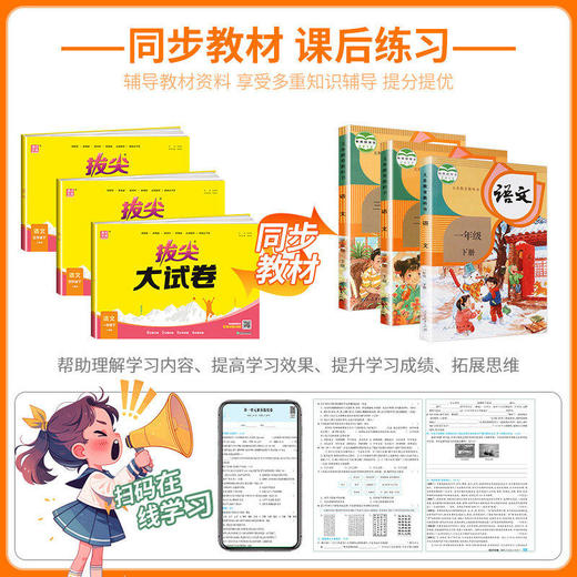 2026通成学典拔尖特训大试卷下册人教版学视频通城学典 商品图2