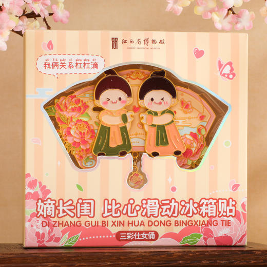 嫡长闺比心滑动冰箱贴 商品图3