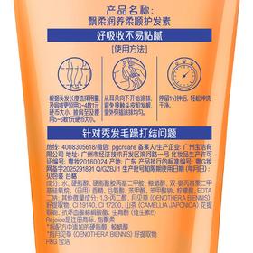 飘柔400ml高纯度焗油精华润发精华