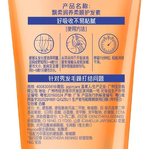 飘柔400ml高纯度焗油精华润发精华 商品图0