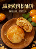咸蛋黄肉松酥饼（地道酥香 源自好料） 保质期90天 商品缩略图2