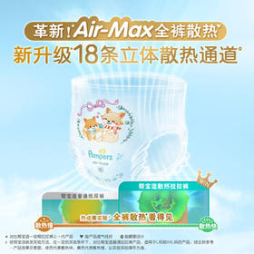 帮宝适散热王者一级帮拉拉裤新生儿婴儿尿不湿尿片超薄透气L+68