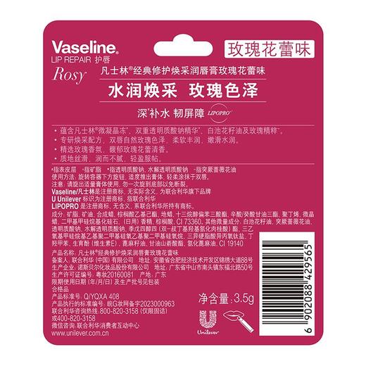 凡士林3.5g滋润修护唇膏玫瑰花蕾味 商品图0
