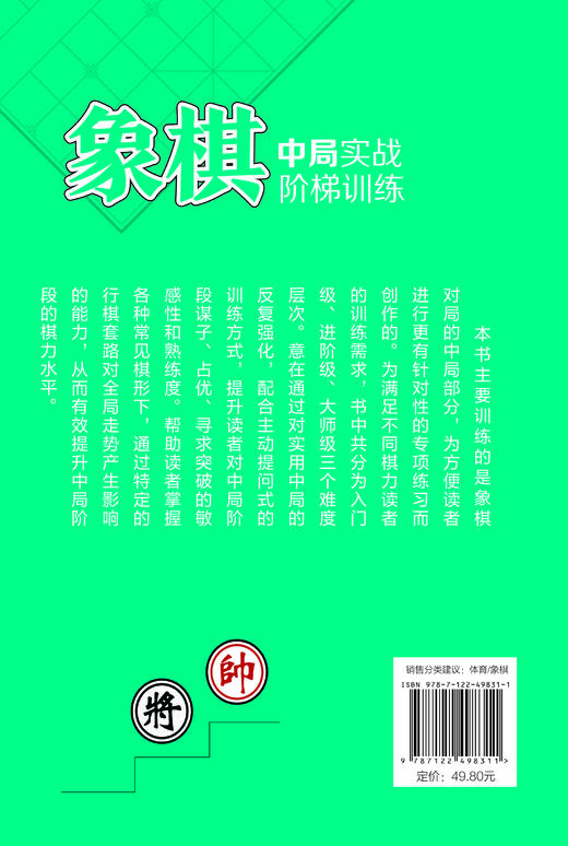 象棋中局实战阶梯训练 商品图4