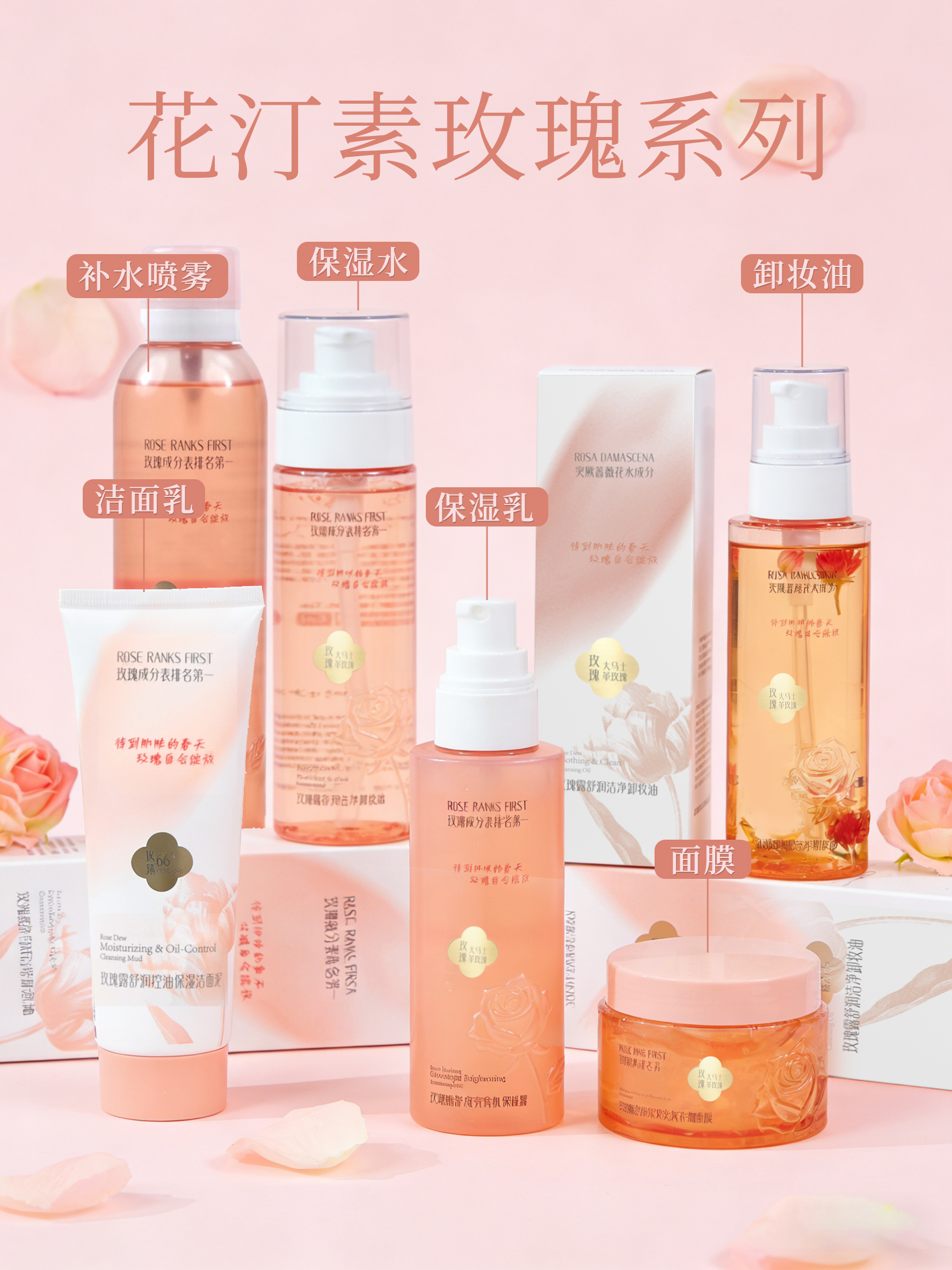 花汀素玫瑰院线系列，洁面乳保湿露/卸妆油/补水喷雾/去角质啫喱/花瓣面膜/眼膜